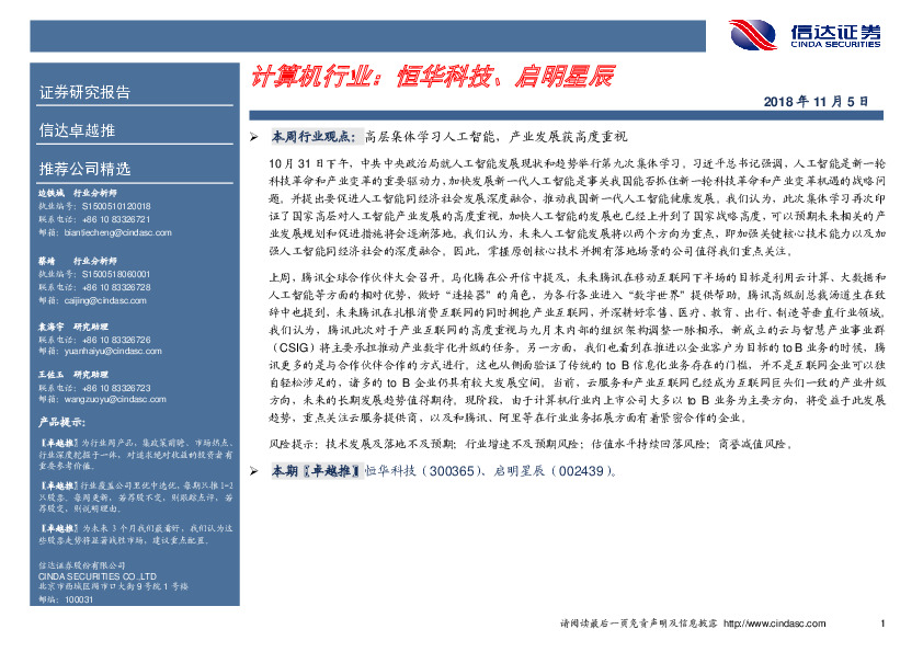 卓越推：计算机行业