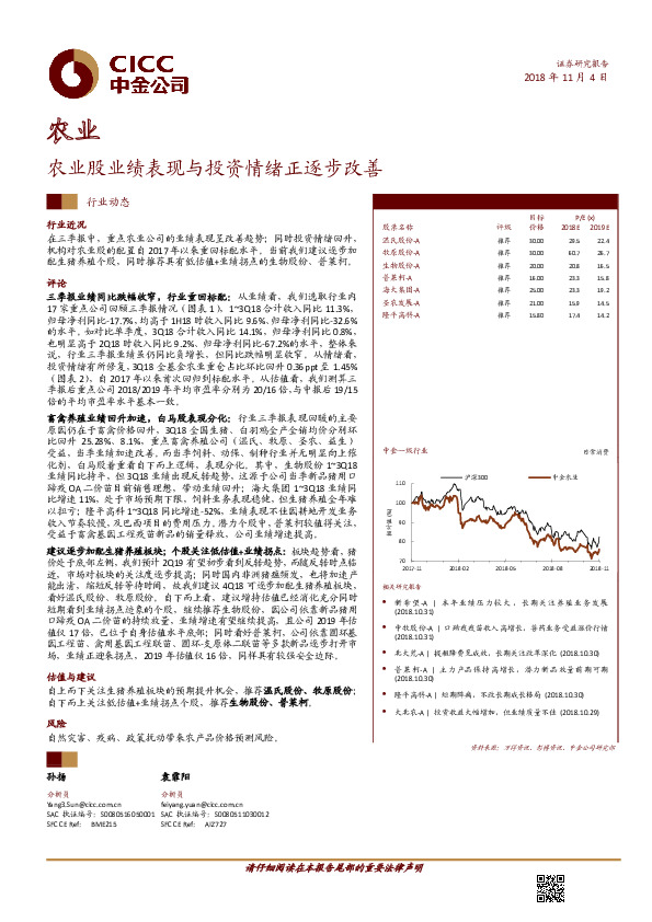农业行业动态：农业股业绩表现与投资情绪正逐步改善