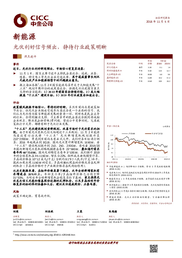 新能源热点速评：光伏利好信号频出，静待行业政策明晰