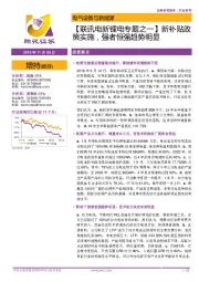 【联讯电新锂电专题之一】新补贴政策实施，强者恒强趋势明显