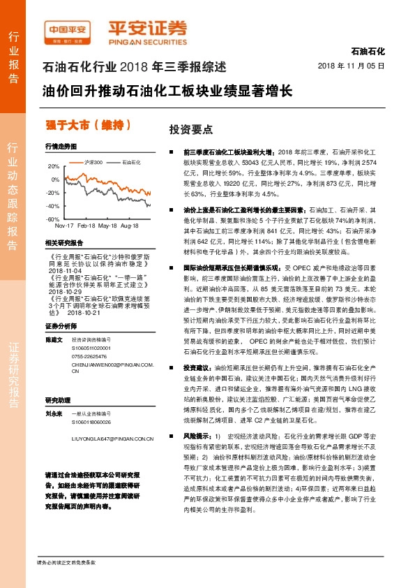 石油石化行业2018年三季报综述：油价回升推动石油化工板块业绩显著增长