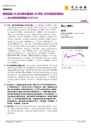 传媒互联网周报：英雄联盟S8总决赛中国战队IG夺冠 关注电竞游戏板块