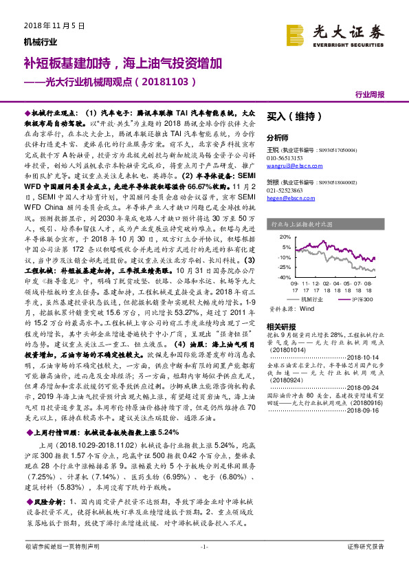 光大行业机械周观点：补短板基建加持，海上油气投资增加