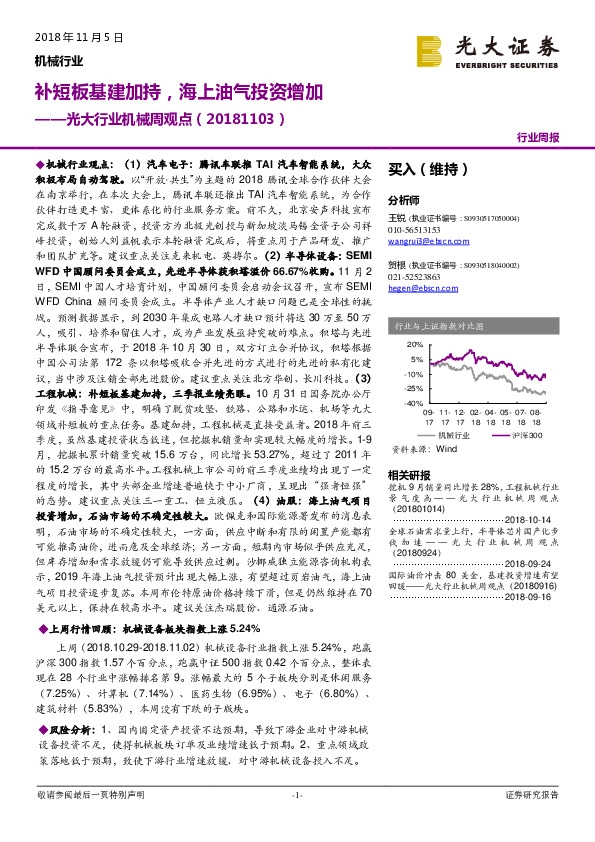 光大行业机械周观点：补短板基建加持，海上油气投资增加