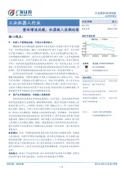 工业机器人点评报告：整体增速放缓，机器换人浪潮延续