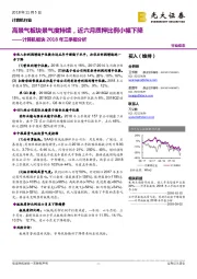 计算机板块2018年三季报分析:高景气板块景气度持续,近六月质押比例小幅下降