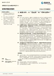 安博会专题分析报告：AI赋能安防：从“夏威夷”到“哥斯达黎加”
