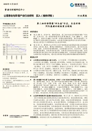 公用事业与环保产业行业研究周报：第二批环保督察“回头看”开启，生态环保列为基建补短板重点领域