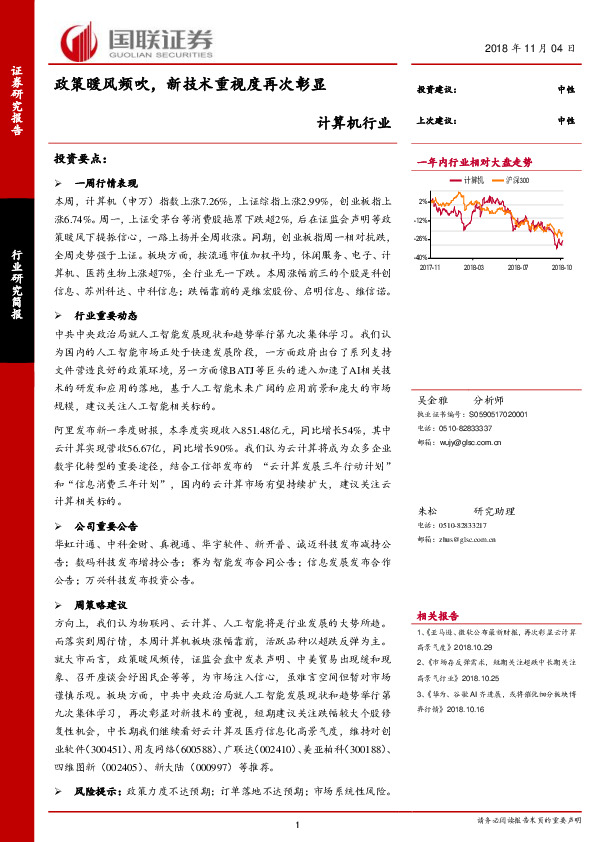 计算机行业：政策暖风频吹，新技术重视度再次彰显