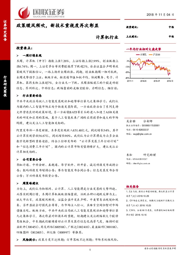 计算机行业：政策暖风频吹，新技术重视度再次彰显
