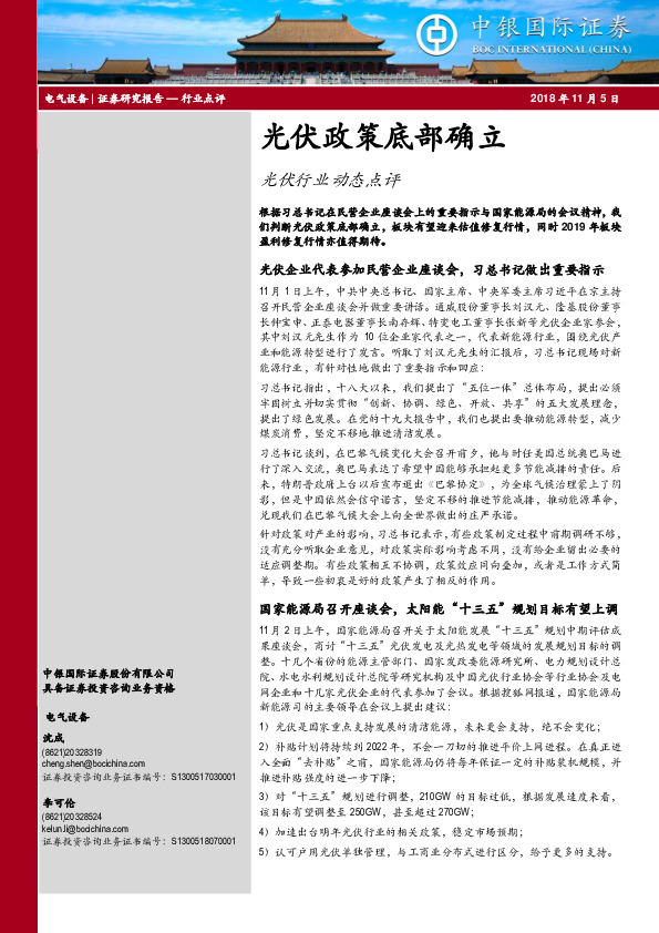 光伏行业动态点评：光伏政策底部确立