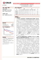 电力设备新能源第44周周报：光伏政策反转超预期，看多板块