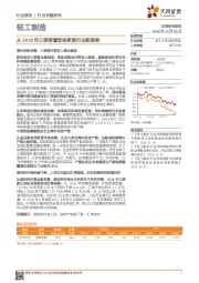 轻工制造行业专题研究：从2018年三季报看软体家居行业新趋势