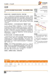 证券行业点评：上交所设立科创板并试点注册制，龙头券商预计受益大