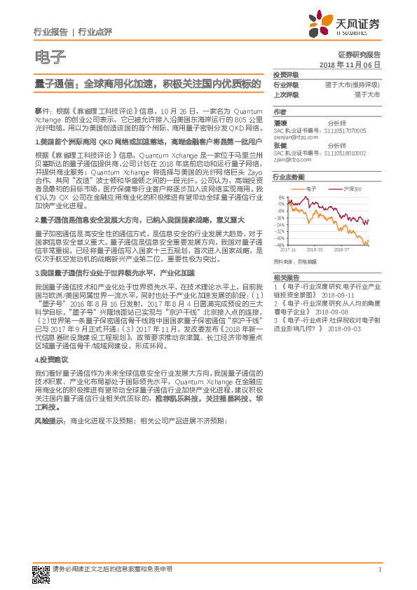 电子行业点评：量子通信：全球商用化加速，积极关注国内优质标的
