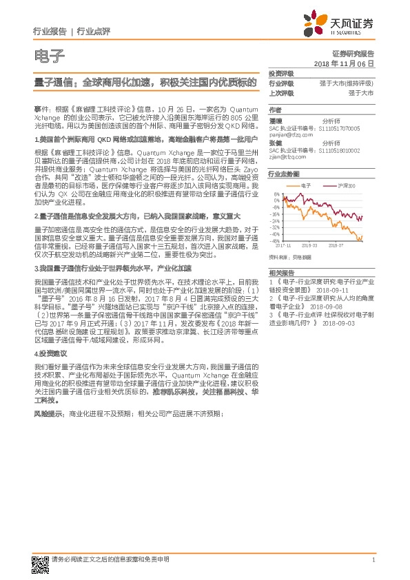 电子行业点评：量子通信：全球商用化加速，积极关注国内优质标的