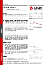 商业银行转型深度研判系列之一:转型零售,顺势而为