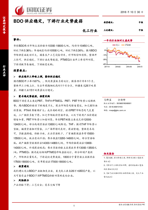 化工行业点评：BDO供应稳定，下游行业走势疲弱