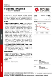 传媒18Q3基金持仓分析：行业持续低配，聚焦边际改善