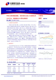 计算机行业周报：阿里云营收增速亮眼，IBM收购RedHat打造领先混合云平台，持续看好云计算发展前景