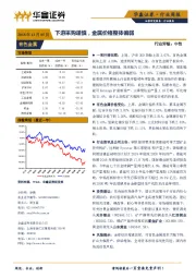 有色金属行业周报：下游采购谨慎，金属价格整体偏弱