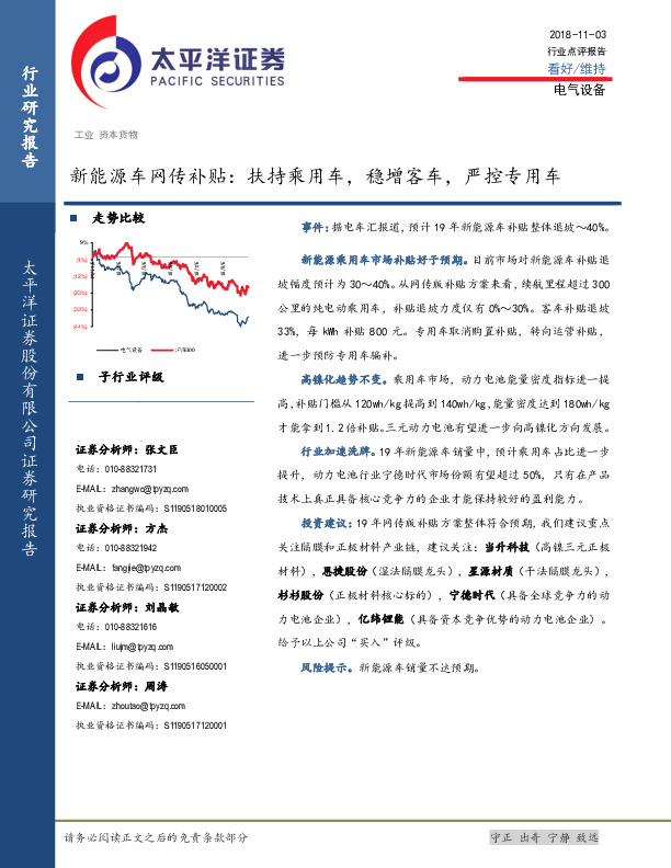 电气设备行业点评：新能源车网传补贴：扶持乘用车，稳增客车，严控专用车