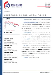 电气设备行业点评：新能源车网传补贴：扶持乘用车，稳增客车，严控专用车