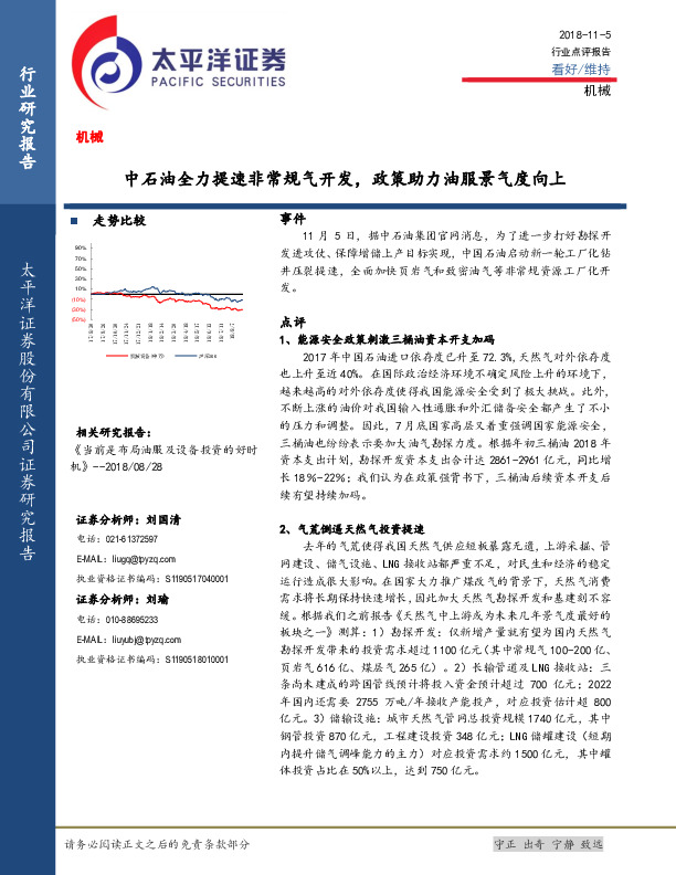 机械行业点评报告：中石油全力提速非常规气开发，政策助力油服景气度向上