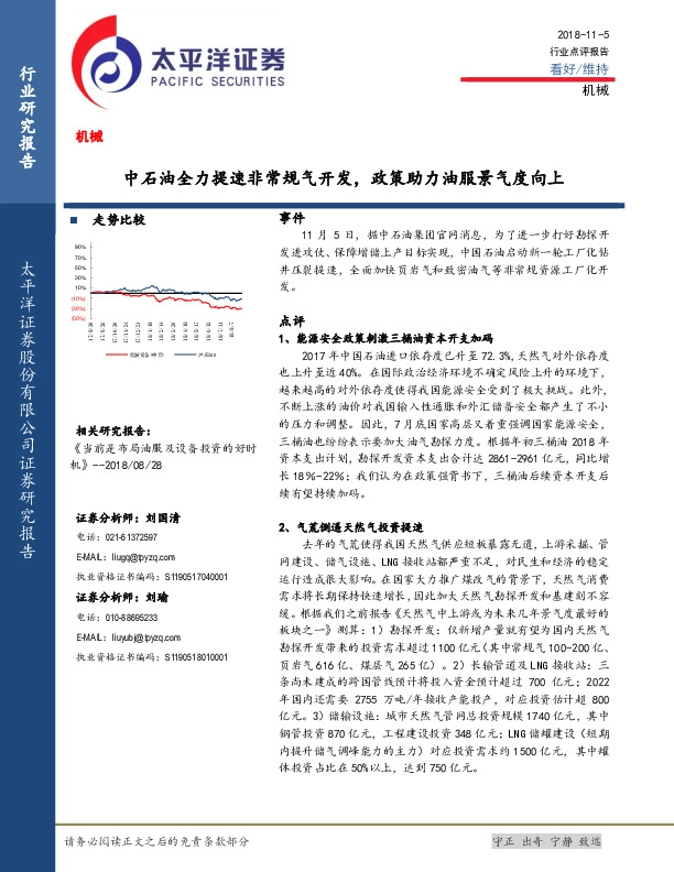 机械行业点评报告：中石油全力提速非常规气开发，政策助力油服景气度向上