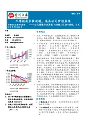 文化传媒行业周报：三季报成长性放缓，龙头公司价值显现