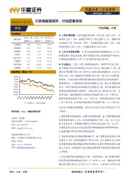 汽车行业周报：三季报披露完毕，行业显著承压