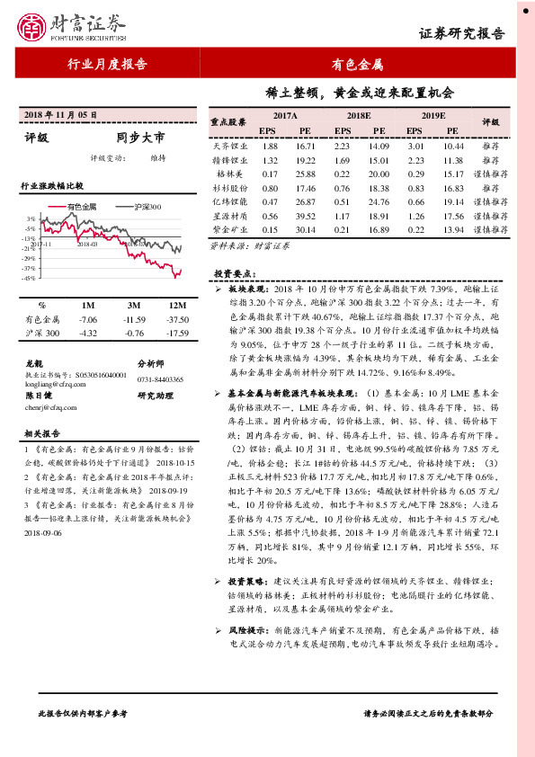 有色金属行业月度报告：稀土整顿，黄金或迎来配置机会