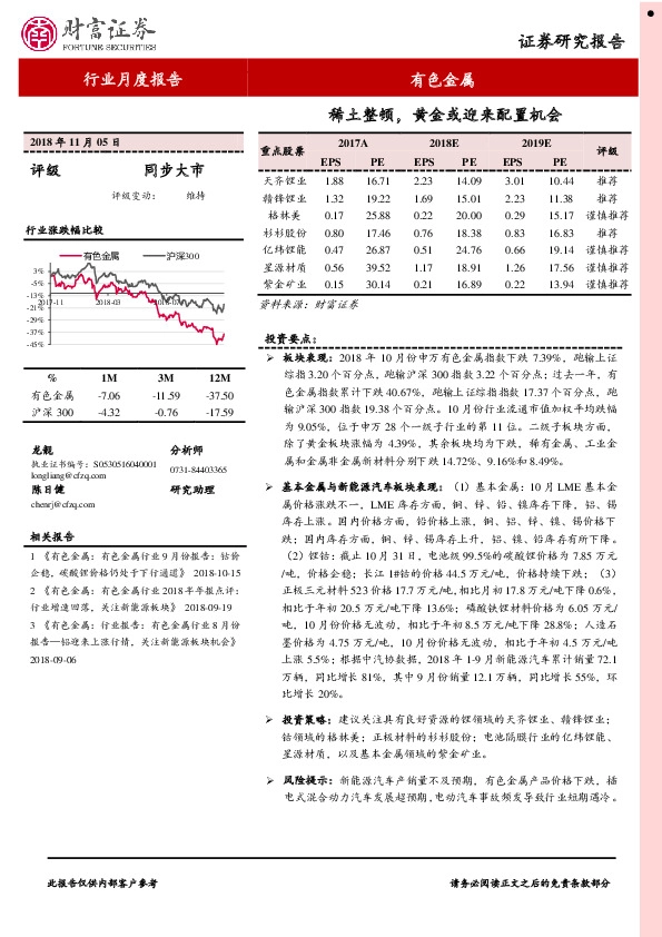 有色金属行业月度报告：稀土整顿，黄金或迎来配置机会