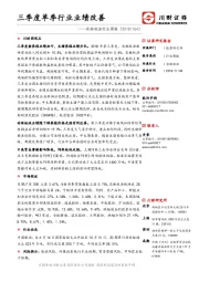 农林牧渔行业周报：三季度单季行业业绩改善