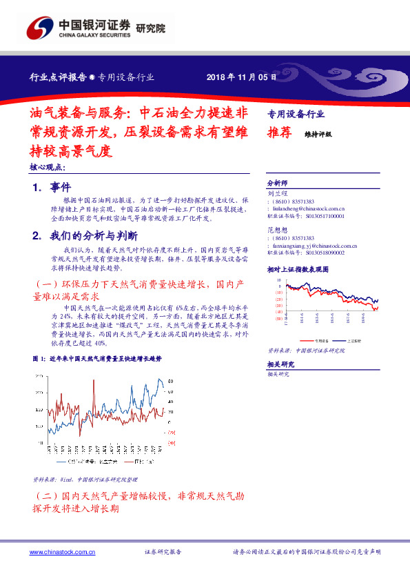 油气装备与服务：中石油全力提速非常规资源开发，压裂设备需求有望维持较高景气度