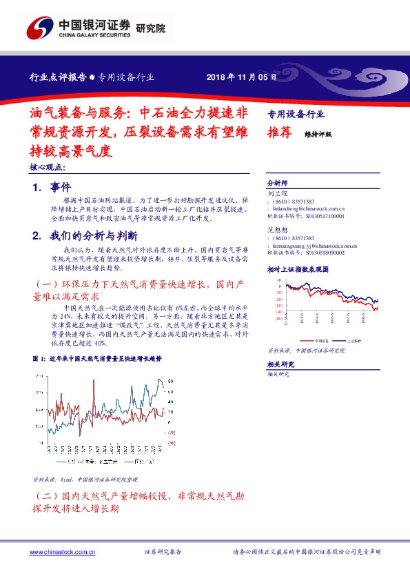 油气装备与服务：中石油全力提速非常规资源开发，压裂设备需求有望维持较高景气度