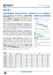 2018年军工行业三季报综述：逐季好转趋势成 航空仍是风向标