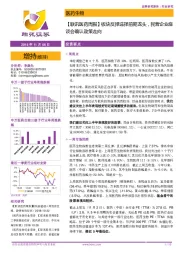 【联讯医药周报】板块反弹选择前期龙头,民营企业座谈会确认政策走向