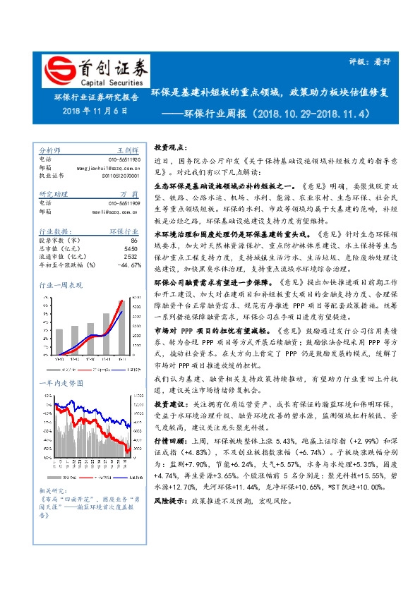 环保行业周报：环保是基建补短板的重点领域，政策助力板块估值修复