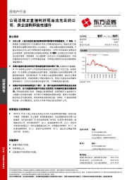 房地产行业深度报告：公司法修正直接利好现金流充足的公司，房企回购积极性提升