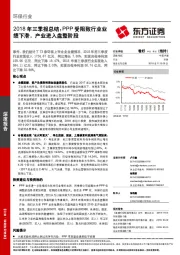 环保行业2018年三季报总结：PPP受阻致行业业绩下滑，产业进入盘整阶段