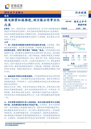 煤炭行业快报：煤电联营加速推进，动力煤公用事业化凸显