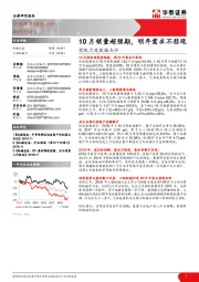 挖机月度数据点评：10月销量超预期，明年需求不悲观