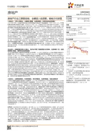 房地产行业三季报总结：业绩进入收获期，结构分化明显