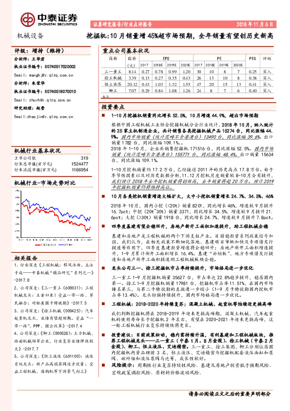 挖掘机：10月销量增45%超市场预期，全年销量有望创历史新高