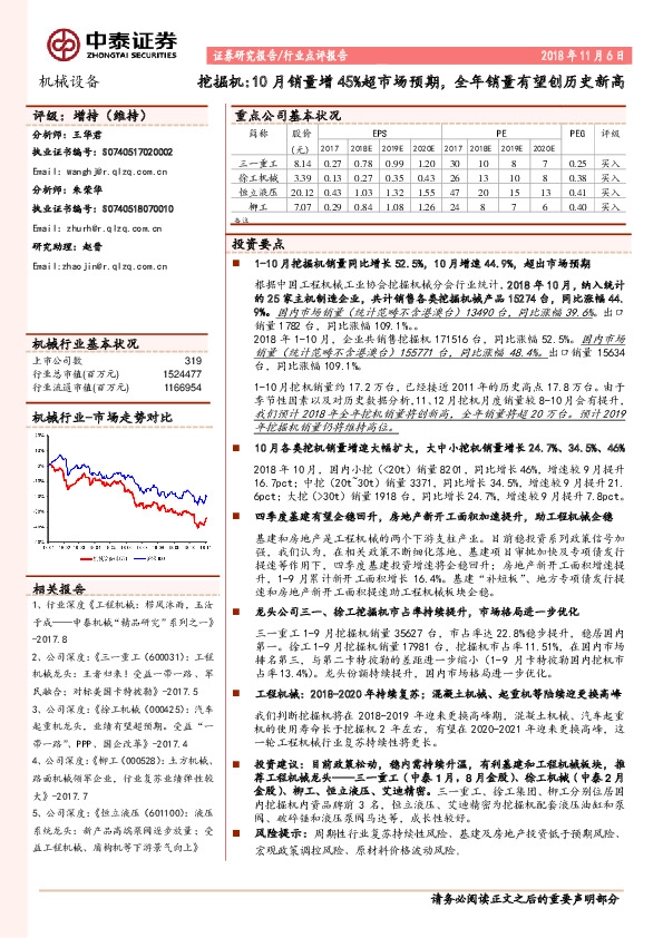 挖掘机：10月销量增45%超市场预期，全年销量有望创历史新高