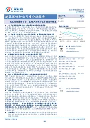 建筑装饰行业月度分析报告：政策利好持续出台，基建产业链估值有望逐步修复