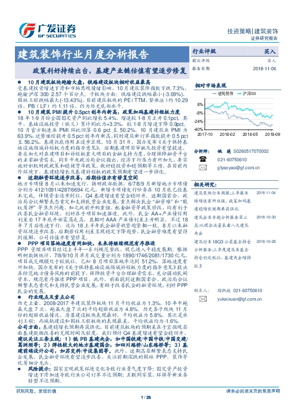 建筑装饰行业月度分析报告：政策利好持续出台，基建产业链估值有望逐步修复