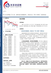 军工行业周报：核电重启预期强烈，高度关注“军工+核电”投资机会