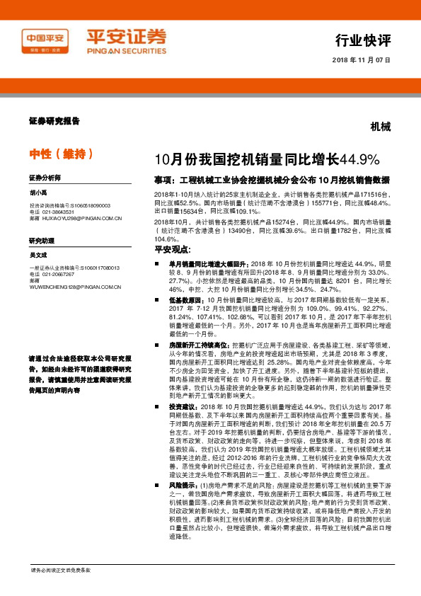 机械行业快评：10月份我国挖机销量同比增长44.9%